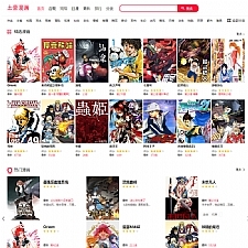 帝国cms7.5精仿土豪漫画网PC+WAP程序